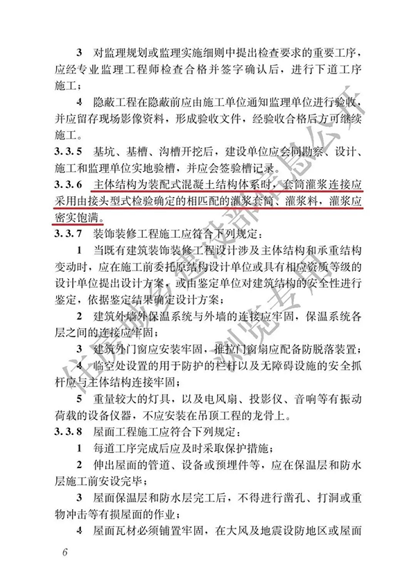 建筑與市政工程施工質量全文強制規范發布！要求灌漿套筒、灌漿料匹配使用